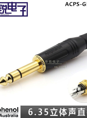 Amphenol安费诺ACPS-GB-AU大三芯接头6.35mm立体声音频直插头TRS