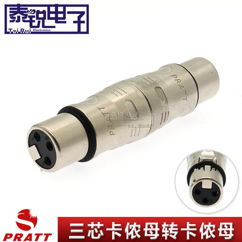 PRATT普拉特三芯卡侬母转母转换头XLR灯光话筒信号延长转接头卡龙