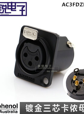 Amphenol安费诺AC3FDZB-AU三芯镀金卡侬母座话筒功放音频XLR底座