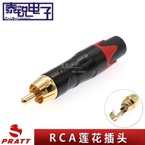 PRATT普拉特RCA莲花插头镀金音频AV接头音箱功放影音连接DVD端子