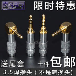 90度L直 欧亚德款 4节立体声耳机麦焊接头diy 3.5mm镀金插头3 弯头