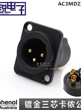 Amphenol安费诺AC3MDZB-AU黑色镀金三芯卡侬公座话筒信号卡农底座