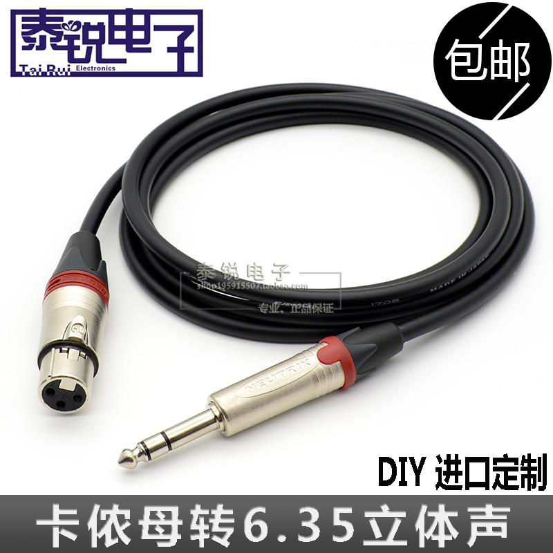 进口 佳耐美 直插转卡侬母话筒 大三芯TRS平衡音频XLR卡农线