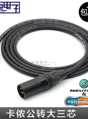 英国范登美 Van Damme XKE 镀银 XLR卡侬公转TRS大三芯音频信号线