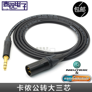 英国范登美 Van Damme XKE 镀银 XLR卡侬公转TRS大三芯音频信号线