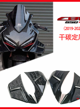 适用本田CBR650R 碳纤维改装配件 定风翼侧板风刀导流罩外壳 干碳