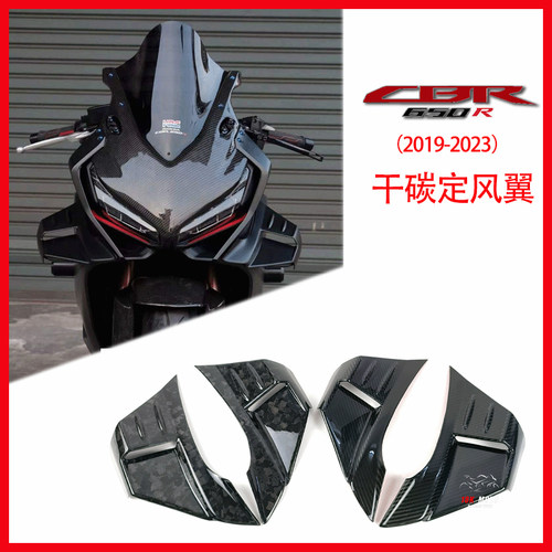本田CBR650R碳纤维改装定风翼