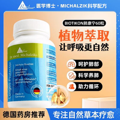 德国康宁姜黄素润肺祛痰胶囊