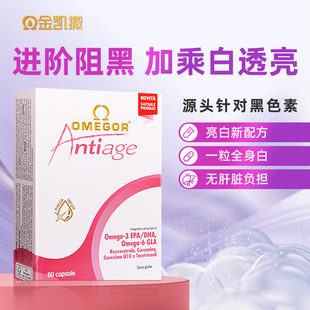 意大利进口金凯撒美容鱼油女生白藜芦醇熬夜紧致焕亮去黄内调保健