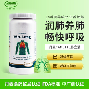 丹麦进口camette凯麦特肺部槲皮素片肺部保健品养肺宝咳嗽呼吸