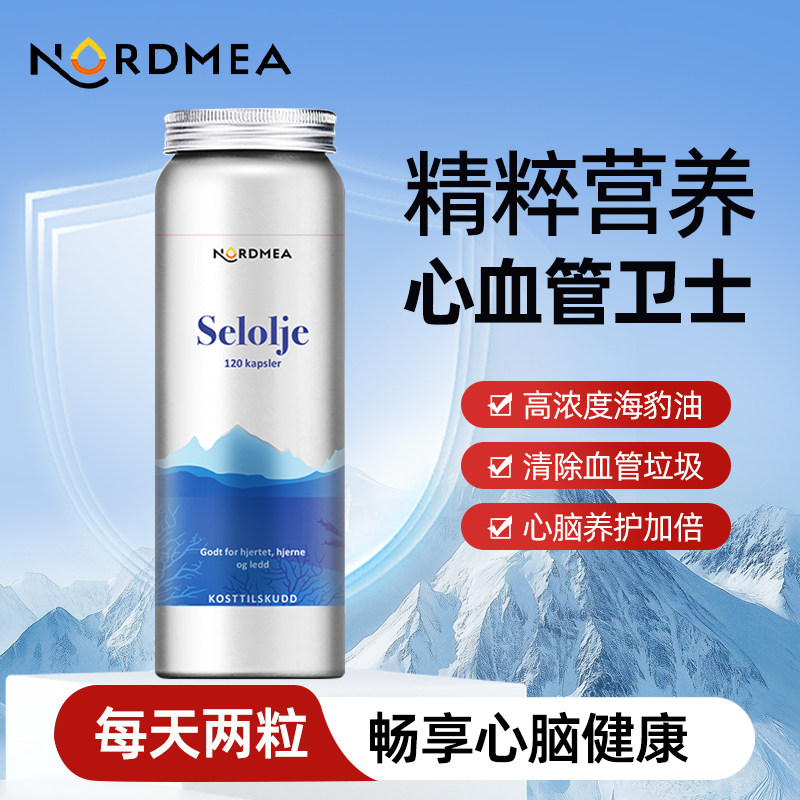 NORDMEA海豹油 挪威进口中老年成人心脑血管 欧米伽3非鱼油软胶囊,保健食品/膳食营养补充食品,海狗/海豹油,淘宝优惠券,粉丝福利购,淘宝优惠卷
