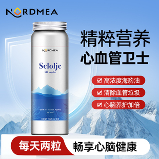 NORDMEA海豹油 挪威进口中老年成人心脑血管 欧米伽3非鱼油软胶囊