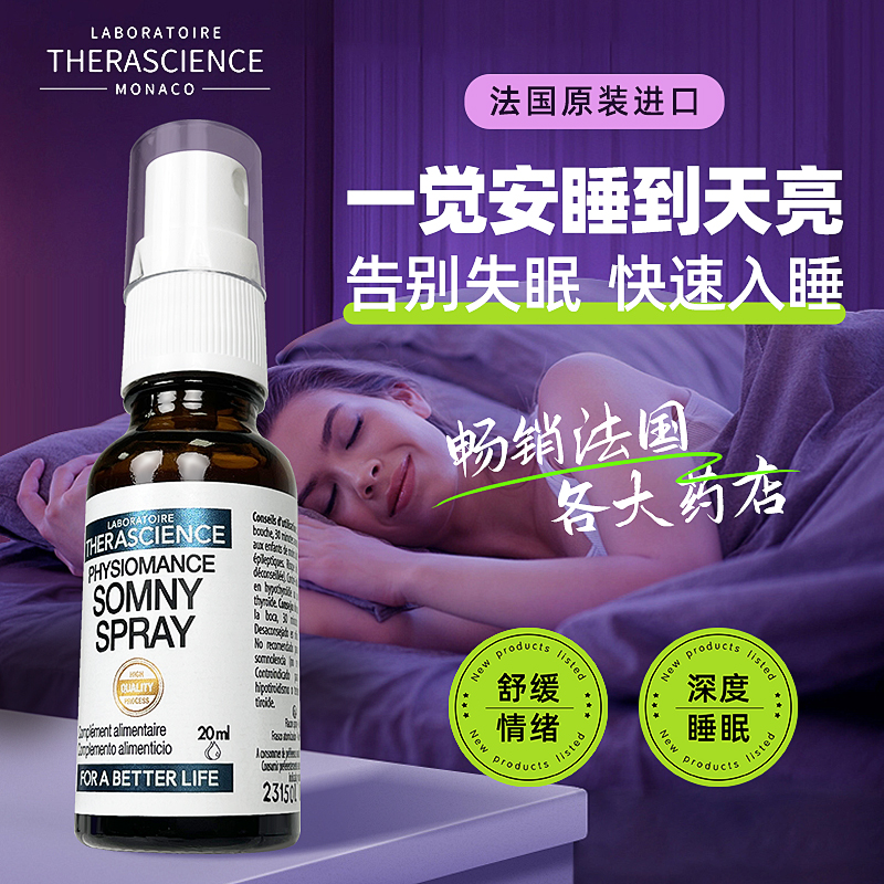 轻松入睡法国进口somnyspray蓝瓶闪睡睡眠神器安神调理喷雾褪黑素
