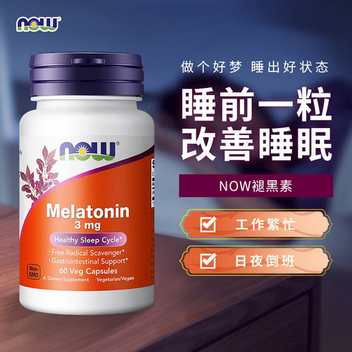 NOWFoods诺奥褪黑素片