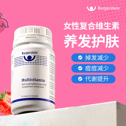 瑞士Burgerstein复合维她美