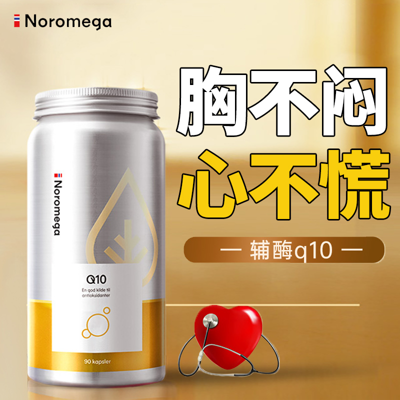 挪威进口Noromega辅酶q10
