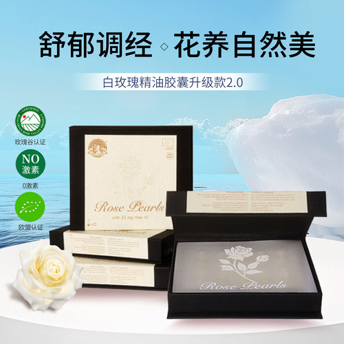 ALBAGRUPS白玫瑰精油胶囊