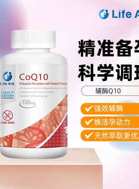 美国进口 LifeArk祈育备孕辅酶Q10 孕前吃女性男性调理 卵子质量