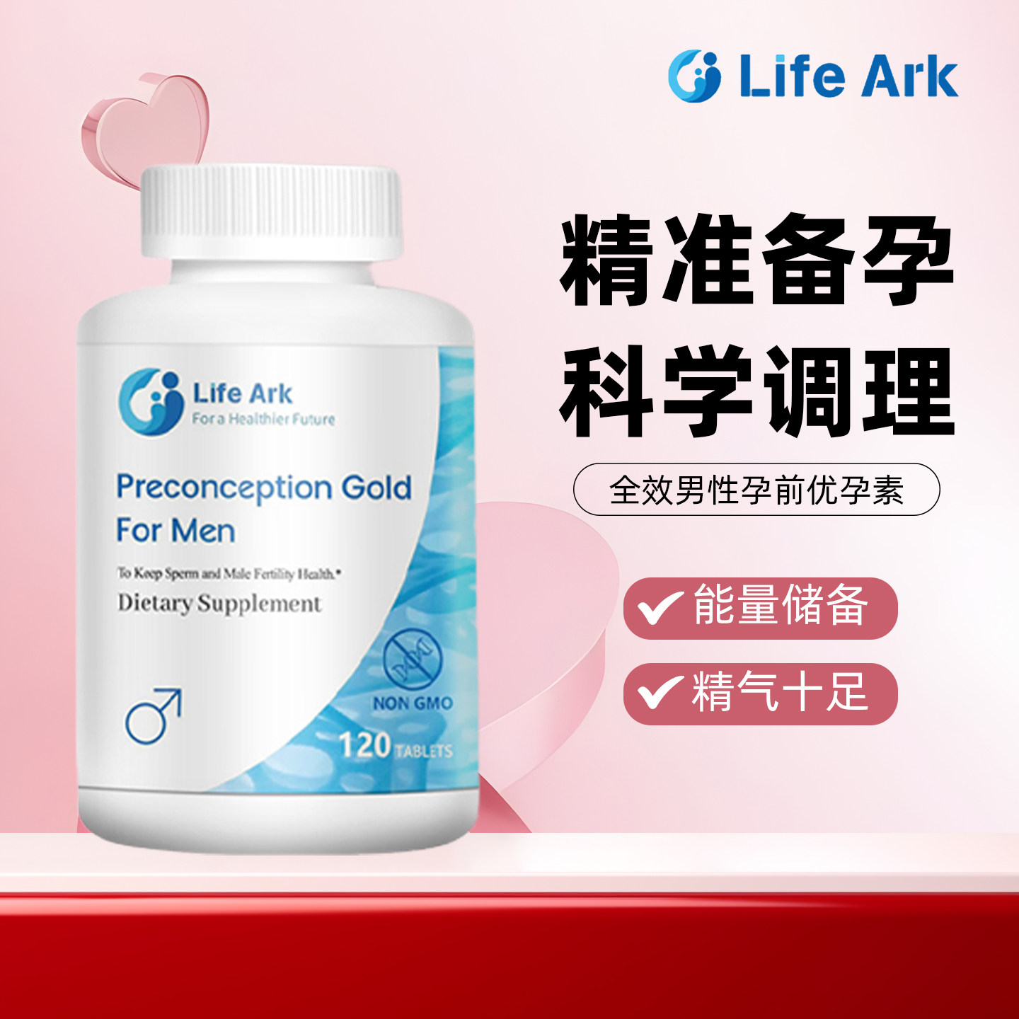 美国进口 LifeArk祈育优育素 精子活力质量少精弱精 男性备孕调理