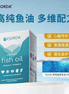 Fjorda挪威 91.2%高纯度深海成人鱼油omega3菲奥达维生素D3免疫力