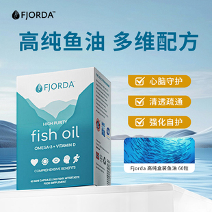 Fjorda挪威 91.2%高纯度深海成人鱼油omega3菲奥达维生素D3免疫力