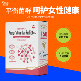 丹麦凯麦特camette女性私密益生菌蔓越莓私处 花园乳酸杆菌群平衡