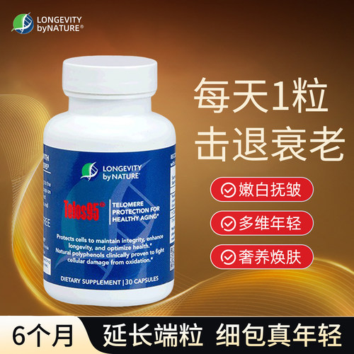 美国进口Telos95端粒酶