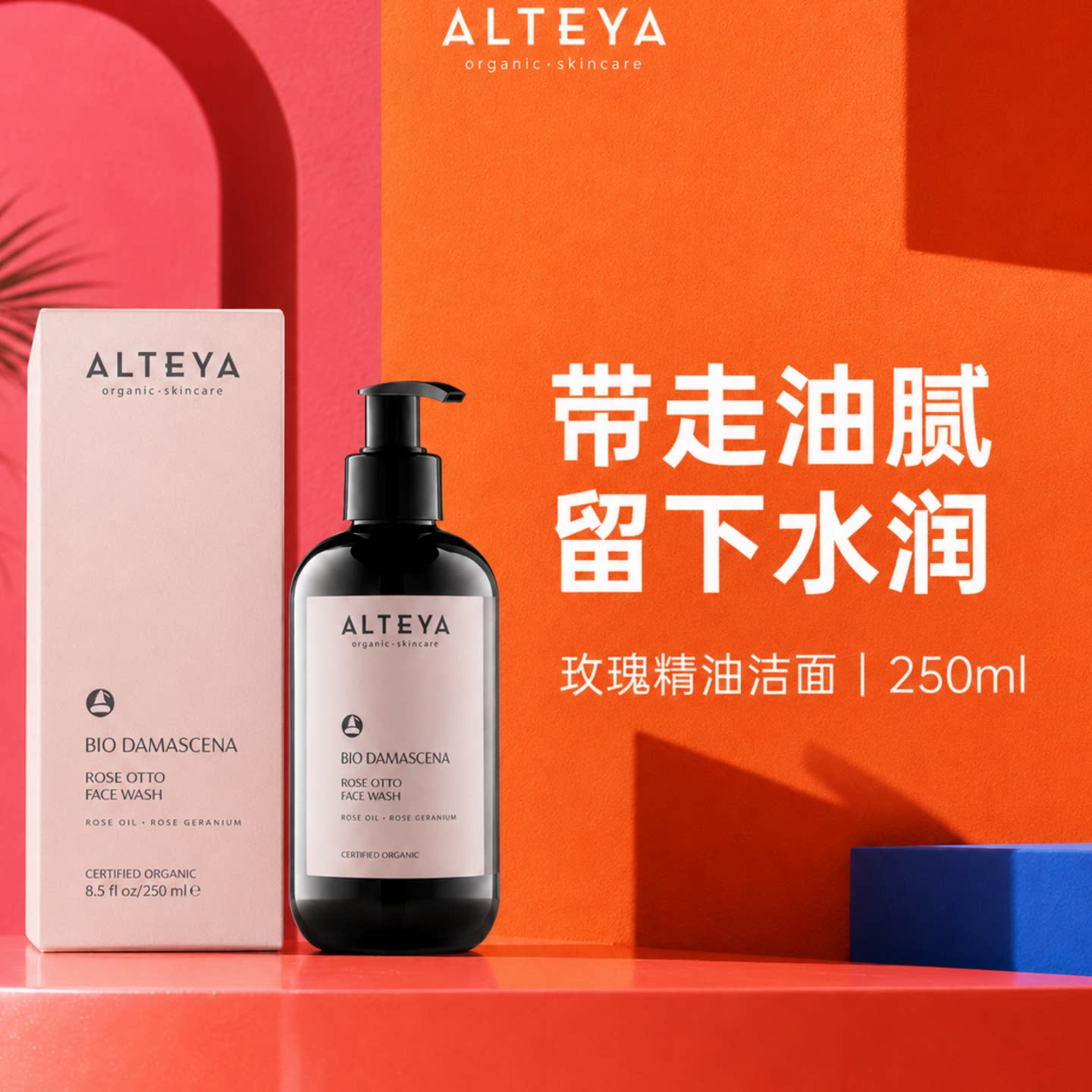 深层清洁 Alteya奥图玫瑰精油洁面啫喱乳温和低泡易洗洗面奶250ml图片