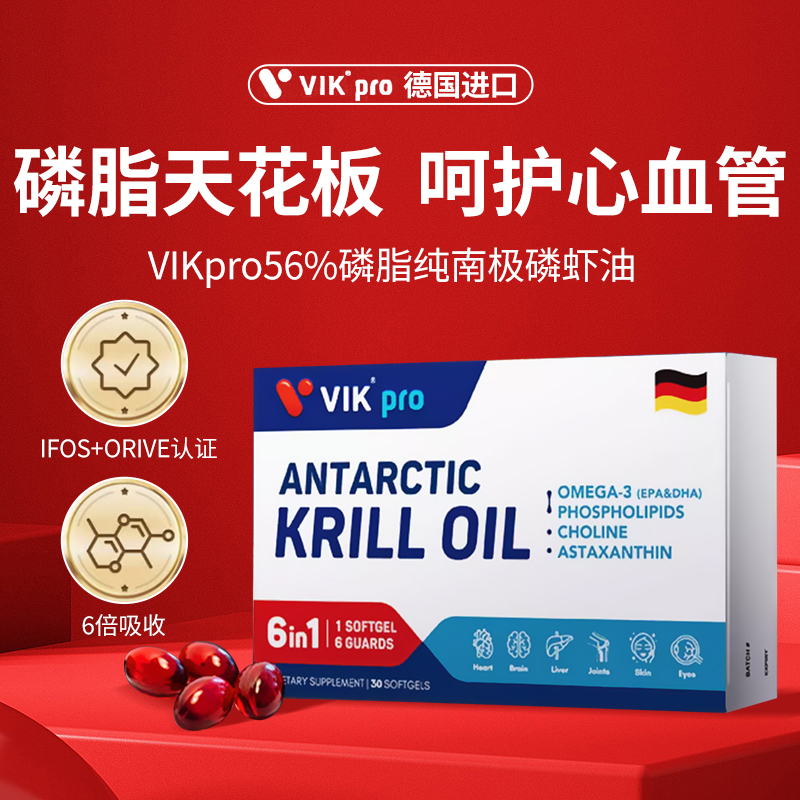 德国高端VIKpro磷虾油omega3