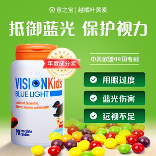 意大利进口意之宝正品官方旗舰店儿童叶黄素软糖青少年眼睛保护