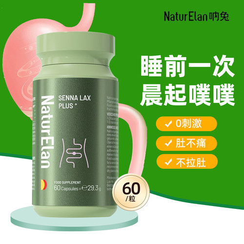 德国进口呐兔噗噗片膳食清肠