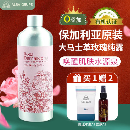艾尔芭有机玫瑰纯露500ml