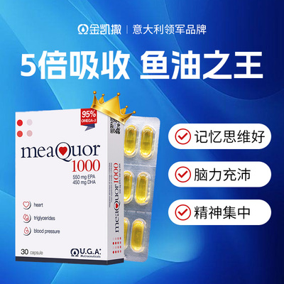 品牌授权】金凯撒鱼油95%纯度