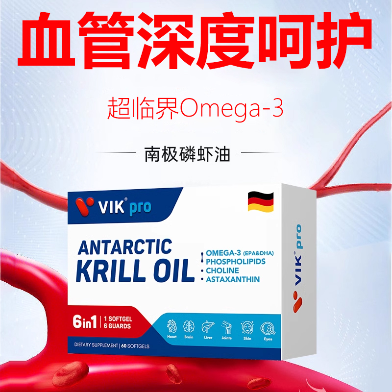 德国进口VIKpro南极深海磷虾油