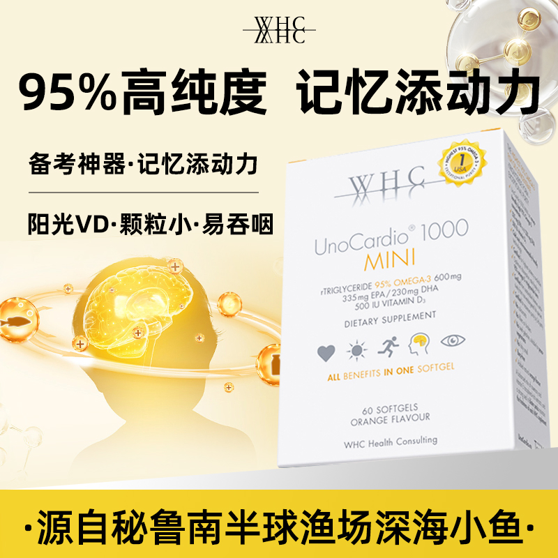 WHC小金蛋鱼油Omega3备考神器