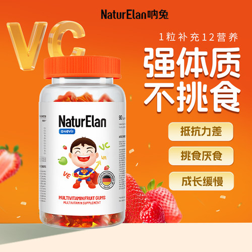 德国进口呐兔儿童维生素