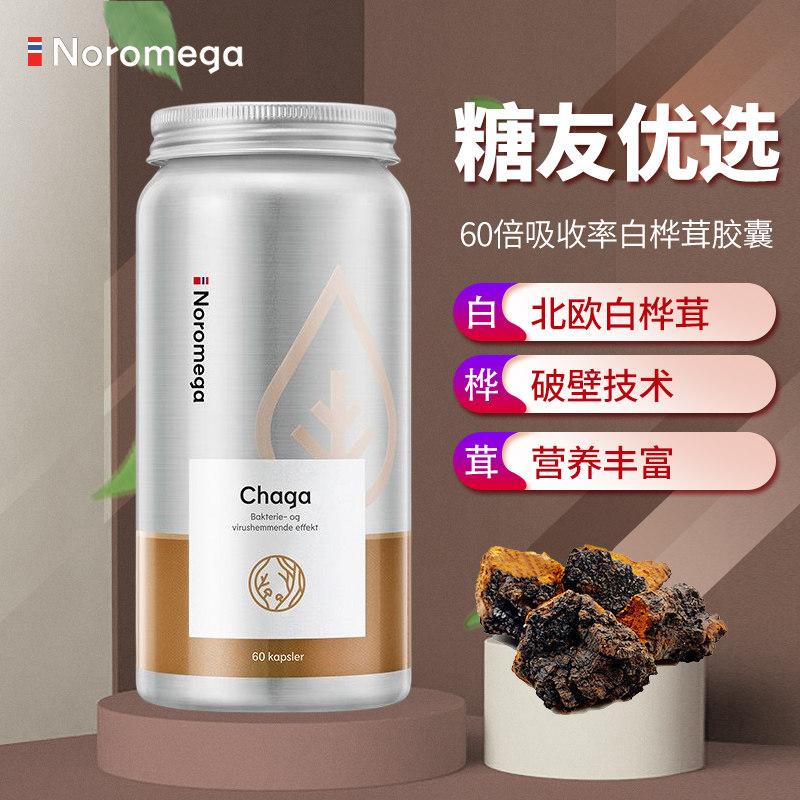 挪威进口noromega白桦茸软胶囊野生桦树茸破壁精粉桦褐孔菌保健品
