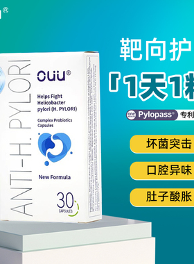 瑞士OUU罗伊氏乳杆菌胶囊 活性益生菌pylopass螺旋杆菌肠胃调理HP