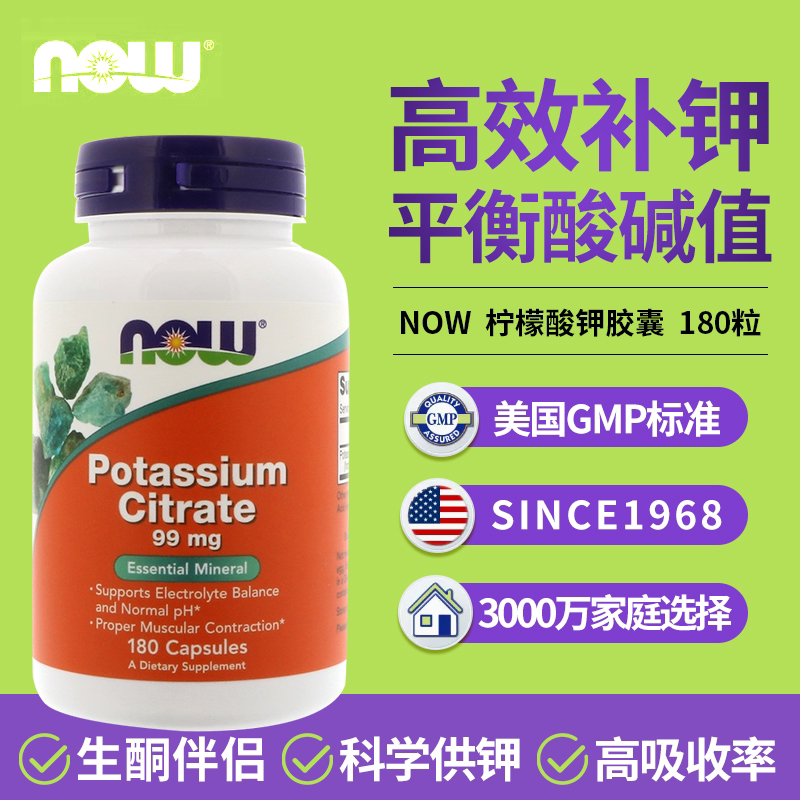 美国Now诺奥柠檬酸钾胶囊图片