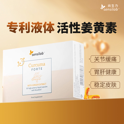 进口Sensilab有机姜黄素胶囊