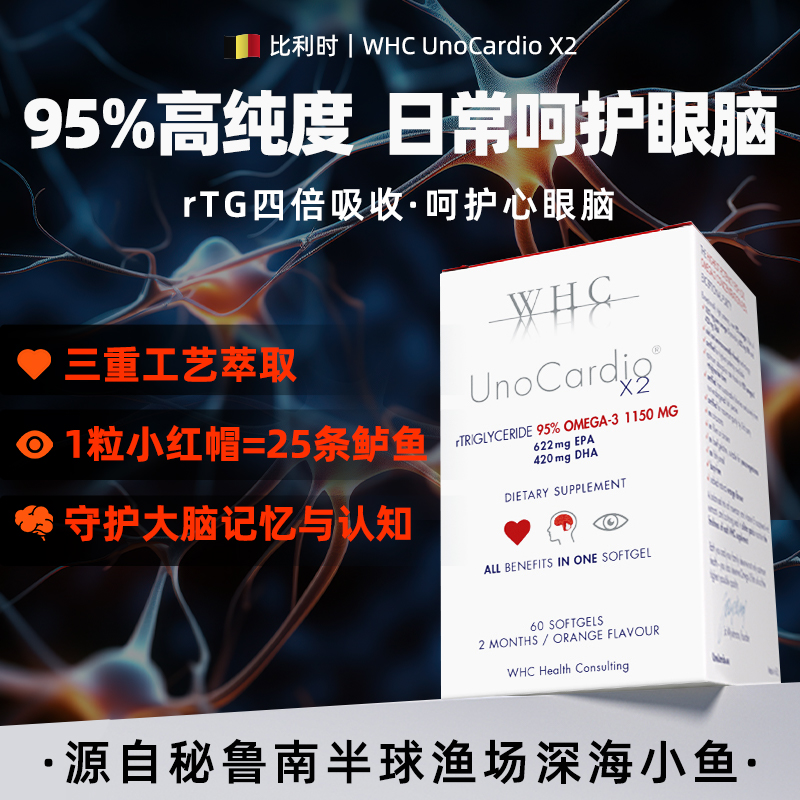 【品牌授权】whc小红帽深海鱼油