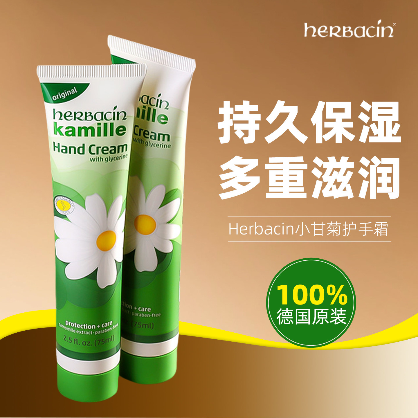 德国原装进口小甘菊护手霜贺本清洋甘菊小雏菊小菊花滋润保湿补水
