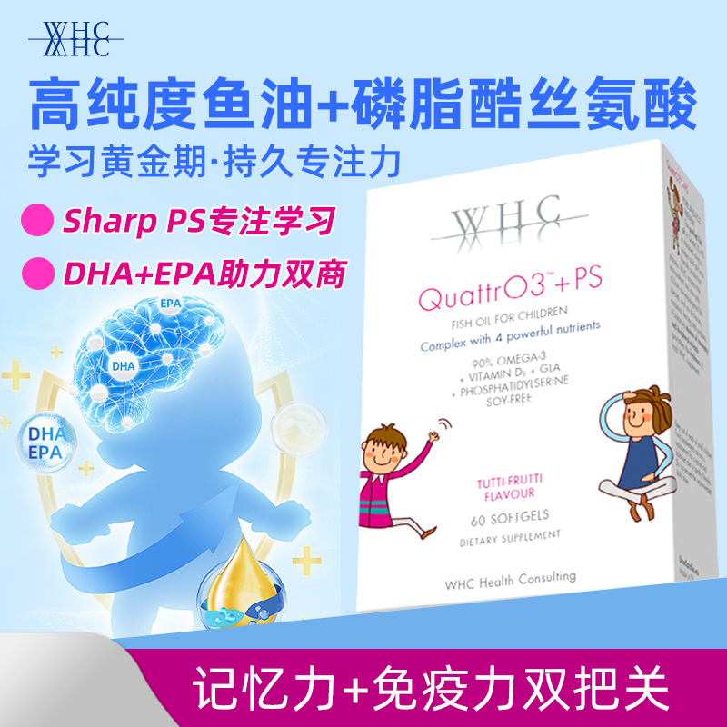【品牌授权】whc小精灵儿童鱼油