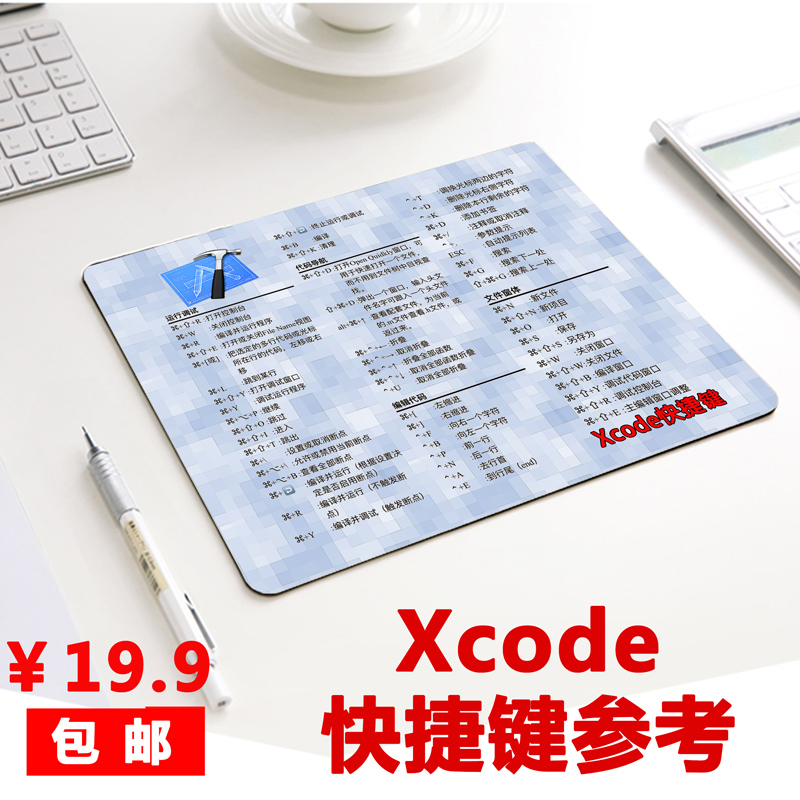 Xcode快捷键鼠标垫程序员码农geek代码IT男周边神器礼物生日小号