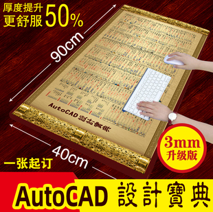 cad鼠标垫快捷键命令指令桌面AutoCAD画图常用家用专用小号超大