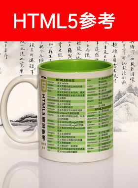 HTML5杯子语法程序员码农geek代码IT男周边礼物生日个性创意神器