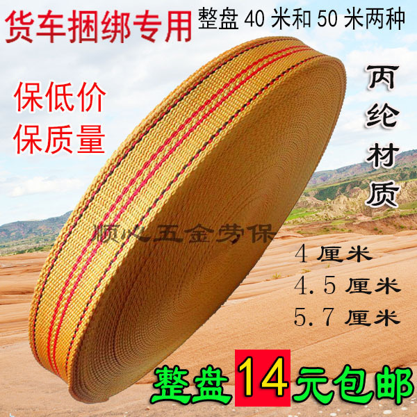 黄色织带丙纶扁绳捆绑绳紧绳器捆绑带马扎带子货车货物捆绑绳包邮