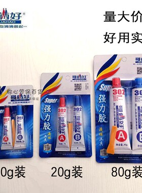 哥俩好ab胶强力胶液体胶水302丙烯酸酯胶粘剂万能胶强力焊接剂