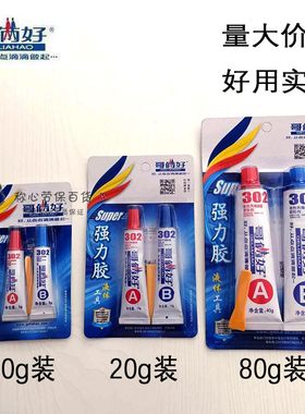 哥俩好丙烯酸酯强力焊接胶粘剂