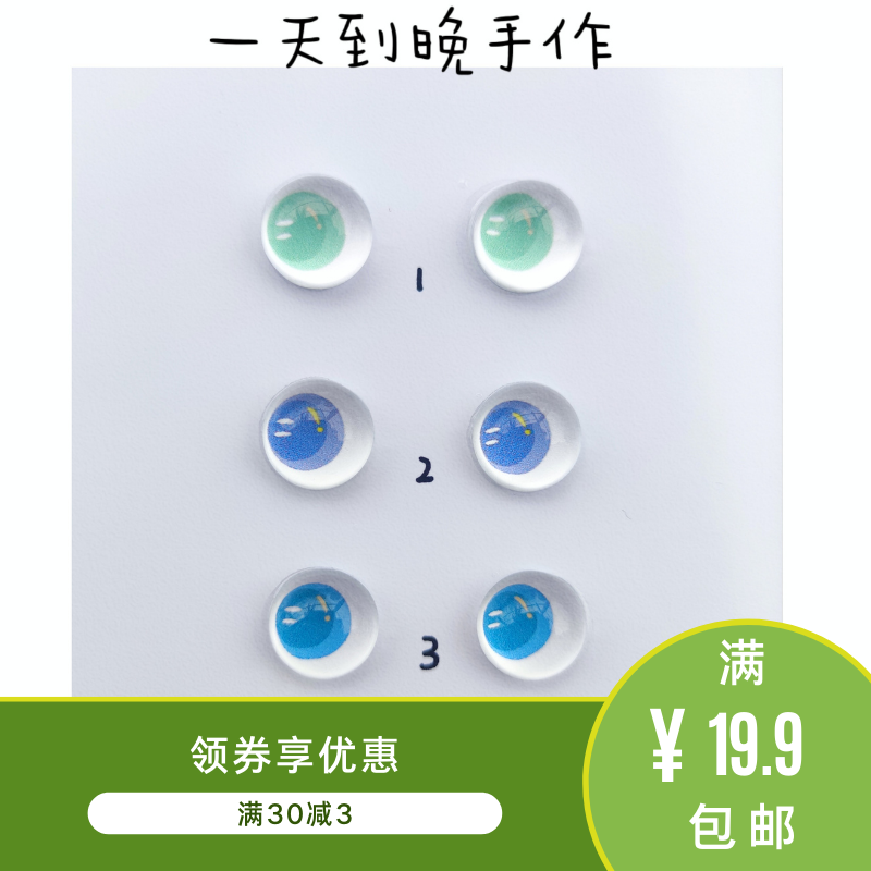 玻璃贴片眼睛羊毛毡玩偶熊Lolita手作DIY推荐材料自制手工配件